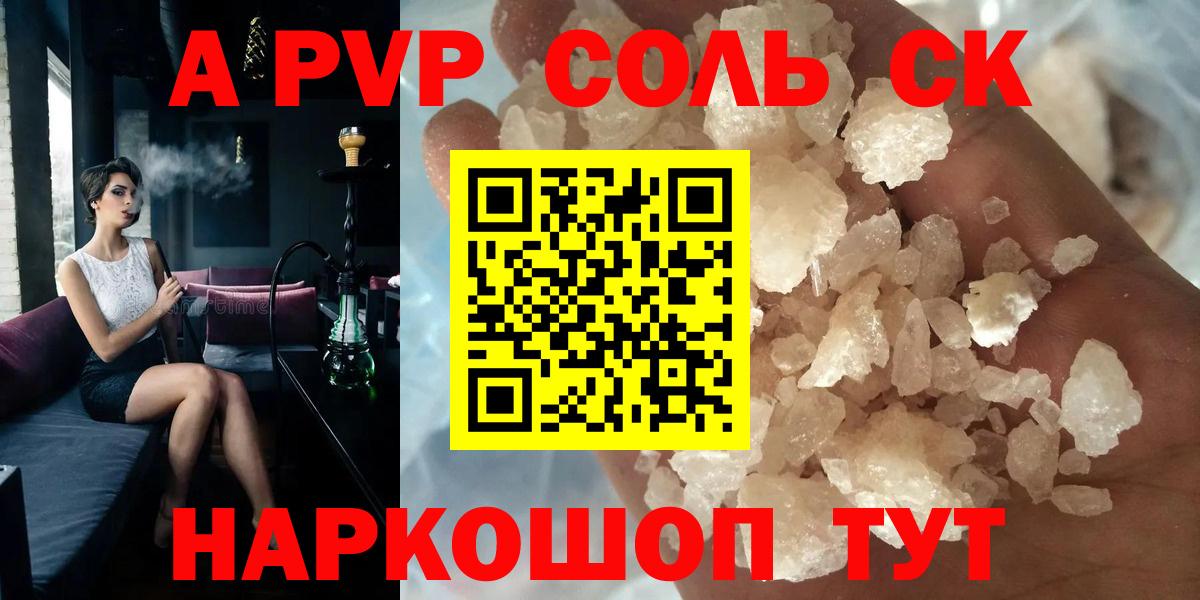 А ПВП Crystall  Вход с VPN  APVP крисы CK  Нижний Тагил 