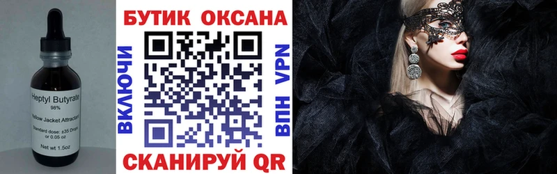 БУТИРАТ Butirat  Нижний Тагил 