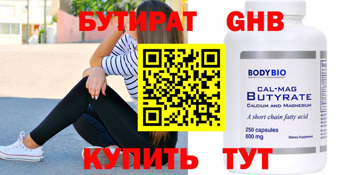 Бутират жидкий экстази Нижний Тагил