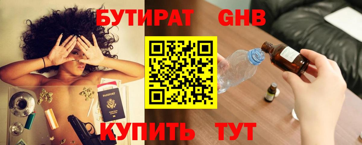 БУТИРАТ вода  Вход с VPN  Нижний Тагил 