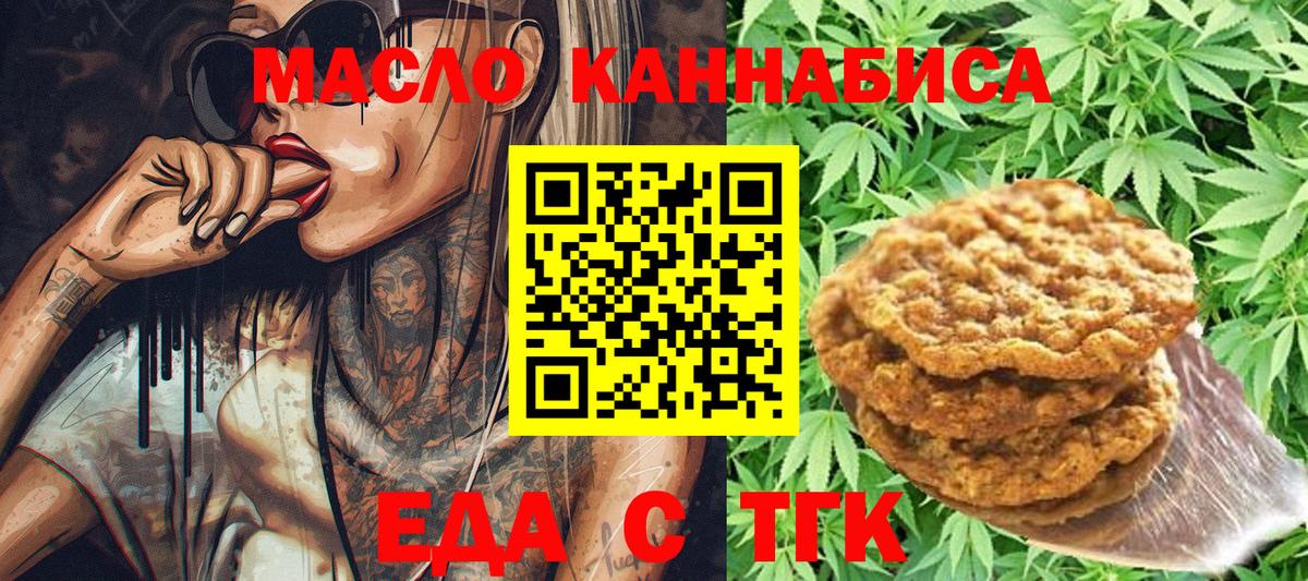 Еда ТГК марихуана Нижний Тагил