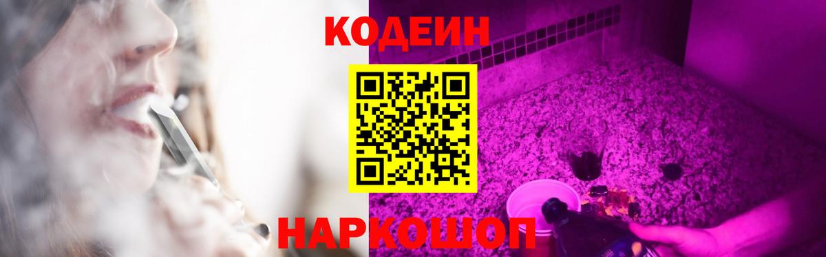Нижний Тагил  Кодеиновый сироп Lean Purple Drank  Вход с VPN  купить наркотик  Кодеин Purple Drank 