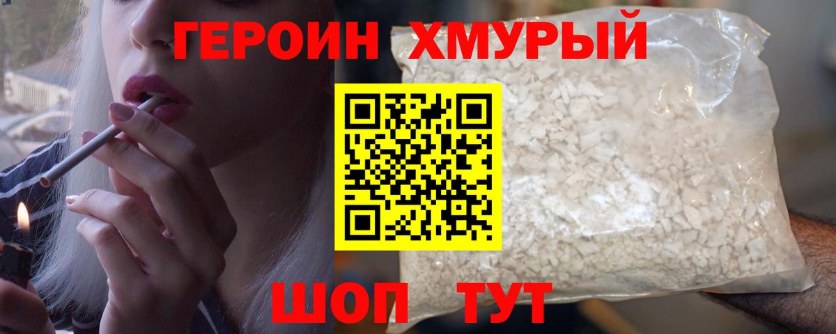 ГЕРОИН гречка  ГЕРОИН  Нижний Тагил  Вход с VPN 